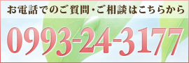 お電話でのご質問・ご相談