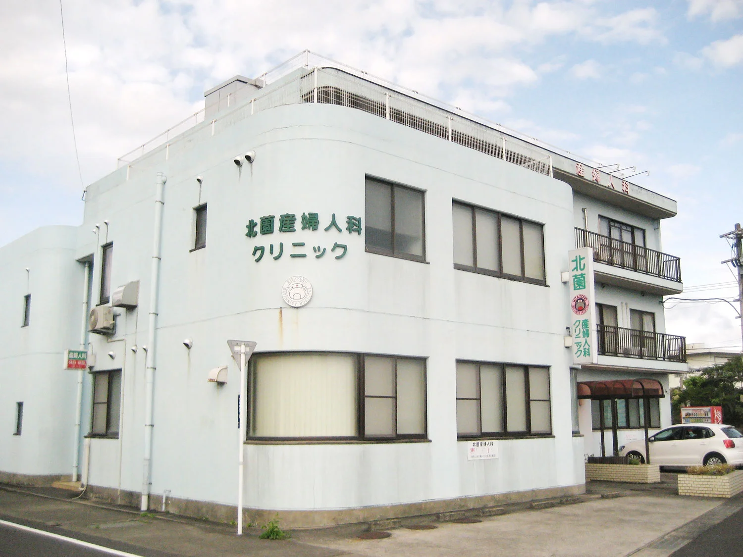 北薗産婦人科クリニックの外観
